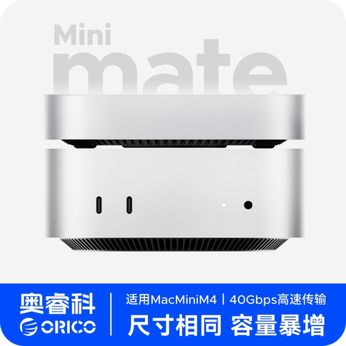 Orico奥睿科MiniMate MacMini M4 PRO桌面存储扩展立式支架悬空散热底座拓展坞多接口固态硬盘512G/1T/2T/4T