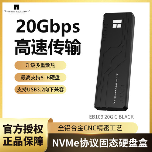 利民EB109-G20黑色 移动固态硬盘盒M.2NVMe协议SSD铝合金高速传输