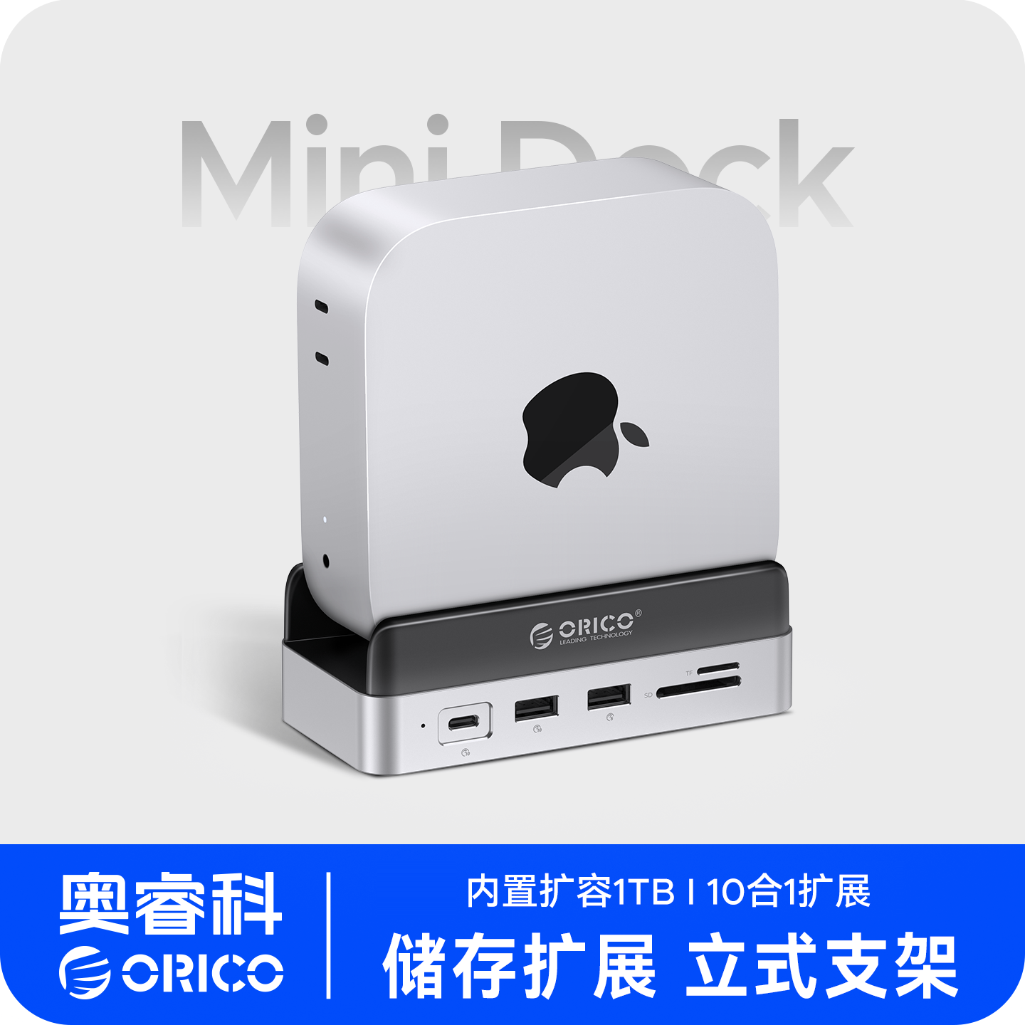 奥睿科MAC MINIm4-VSP10-1TB防尘底座支架散热托架迷你主机电脑配件USB拓展坞