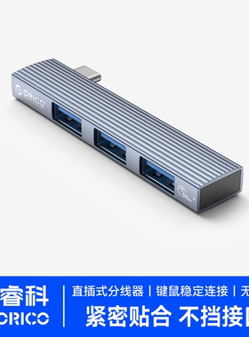 ORICO奥睿科usb扩展器插头多口typec拓展坞集分线器转接头延长线hub3.0多接口转换器记本电脑u盘硬盘一拖四