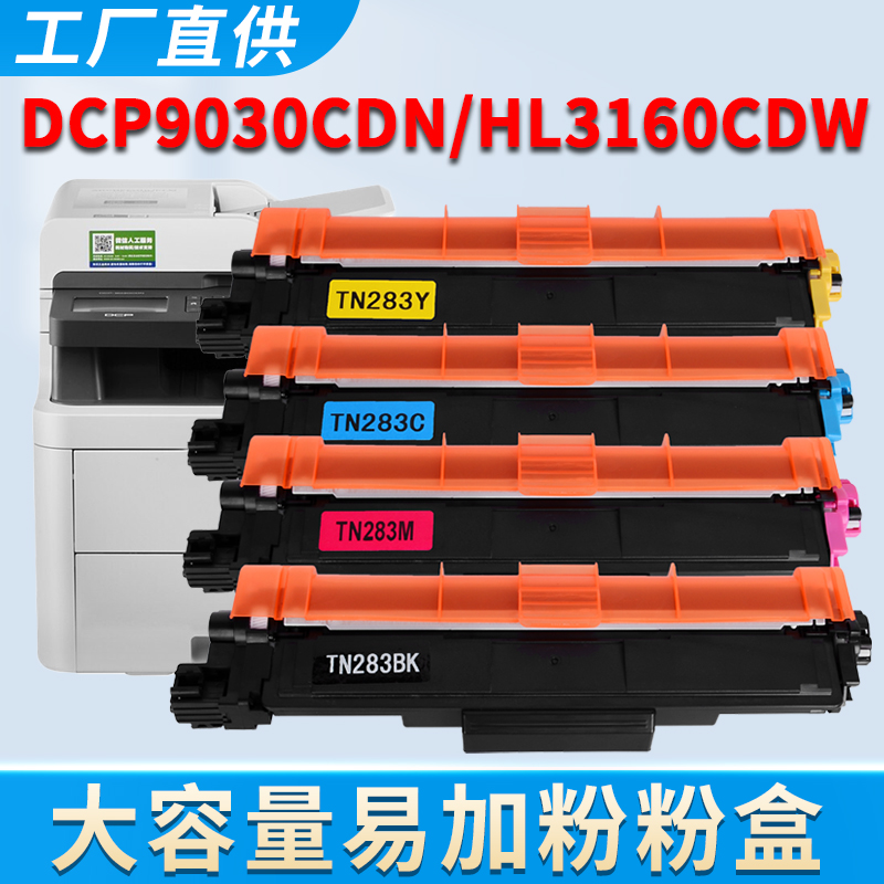 DCP9030CDN粉盒HL3160CDW硒鼓