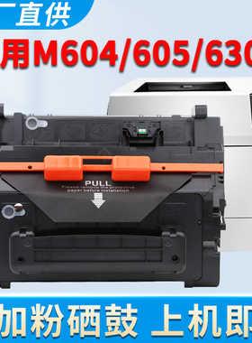 适用惠普M604dn硒鼓M630dn M605z M606 M605dn M625dw M605x M630z M604n M605n MFP HP81A CF281A易加粉