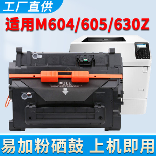 M604dn硒鼓M630dn墨盒M605z