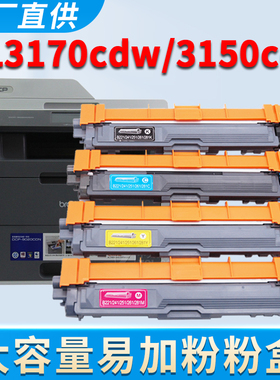 适用兄弟MFC9330CDW粉盒MFC9140CDN HL3150CDN HL3170CDW Brother TN261 TN265 彩色硒鼓墨盒 碳粉墨粉