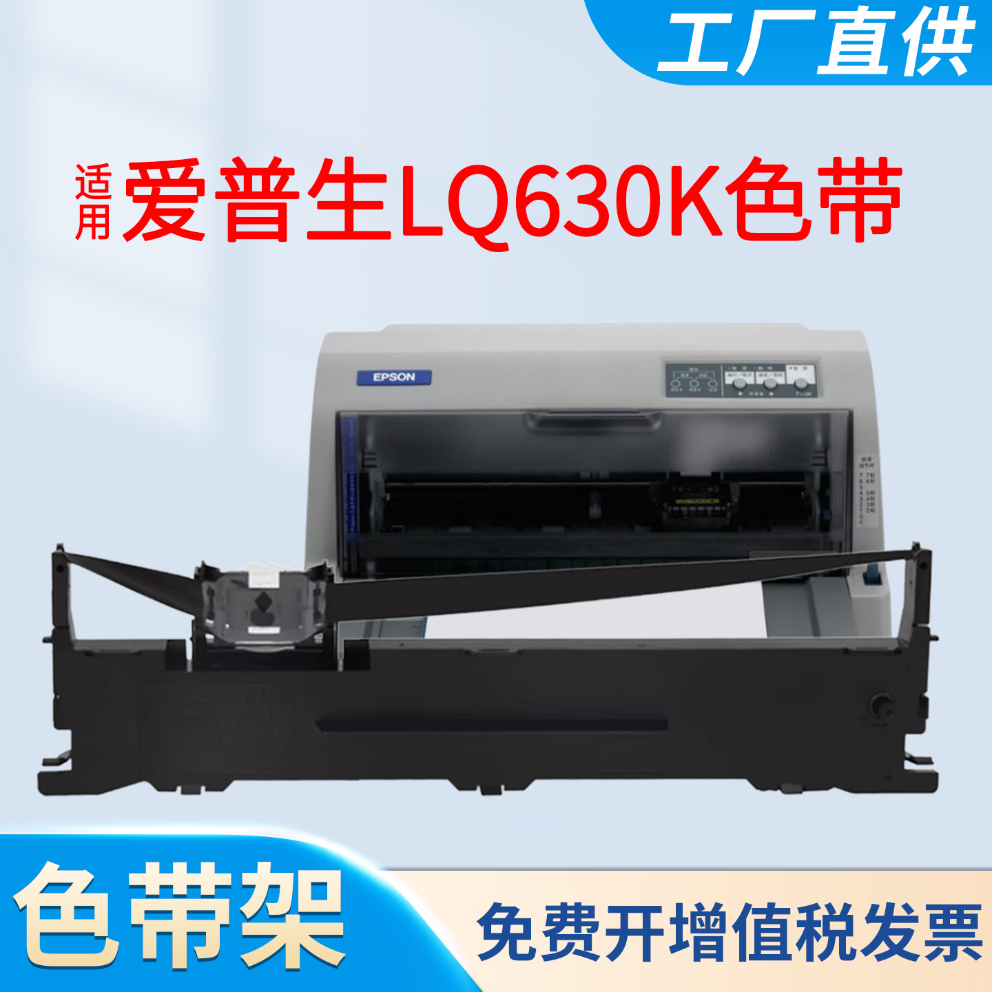 适用爱普生LQ630K色带