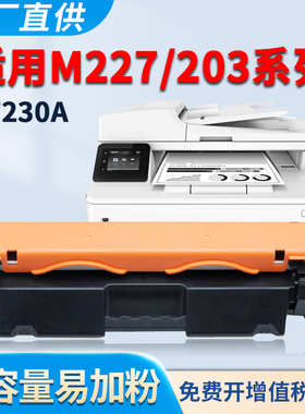 适用惠普M203dw粉盒M227fdn M203dn M227fdw M227sdn M203d M277d HP30A易加粉墨盒CF230A碳粉CF232A硒鼓墨粉