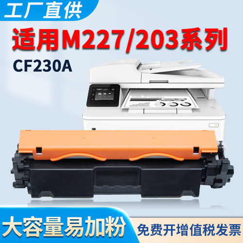 M203dw粉盒M227fdn硒鼓CF230A