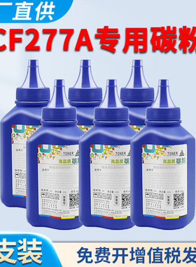 适用HP77A碳粉m329dn/dw m305dn m405dw/dn m429dw/fdw/fdn m407dn m431f m430f 3PZ56A惠普CF277A墨粉芯片