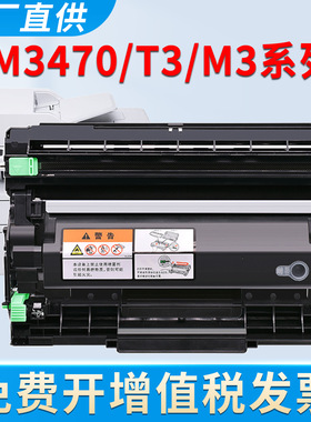 适用联想M3470DNW粉盒M3470DNWA T3 M3 PIus硒鼓M3 Pro墨盒M3Ultra LT3410 碳粉墨粉 黑白激光打印机