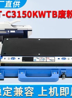 适用光电通MP3105CDN废粉盒MP3104CDN MP3100CDN OEP3110CDN OEP3112CDN OEP3115CDN废粉仓WT-C3150KWTB