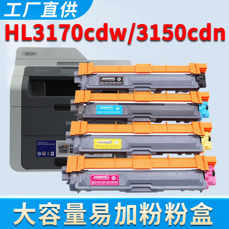 DCP9020CDN粉盒MFC9140CDN硒鼓