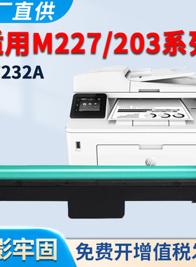适用惠普M203dw硒鼓M227fdn M203dn M227fdw M227sdn M203d M277d CF232A成像鼓 感光鼓组件CF230A粉盒