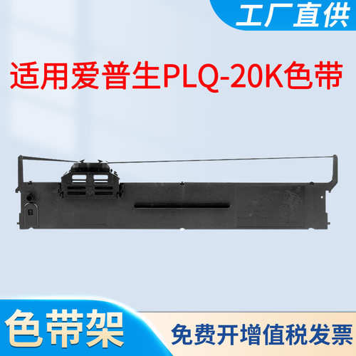 PLQ-20K色带PLQ-10K20KM