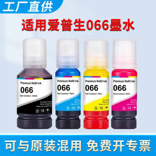 066墨水L4366L4368L6376