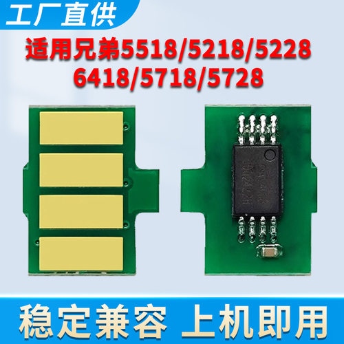 DCP-L5518DN芯片MFC-L5718DN粉盒