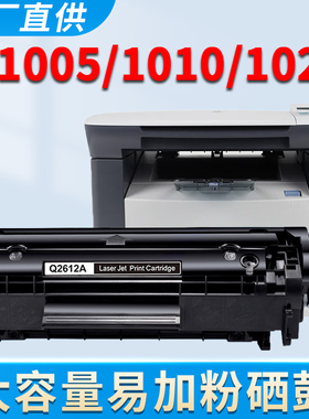 适用惠普M1005mfp硒鼓hp1022 hp1020 hp1018 1015 1012 1010 M1319f CB376A CC418A 12A易加粉墨盒 碳粉墨粉