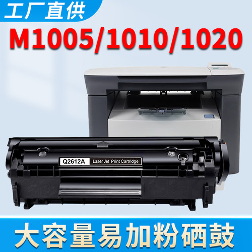 M1005硒鼓1020墨盒1010碳粉12A