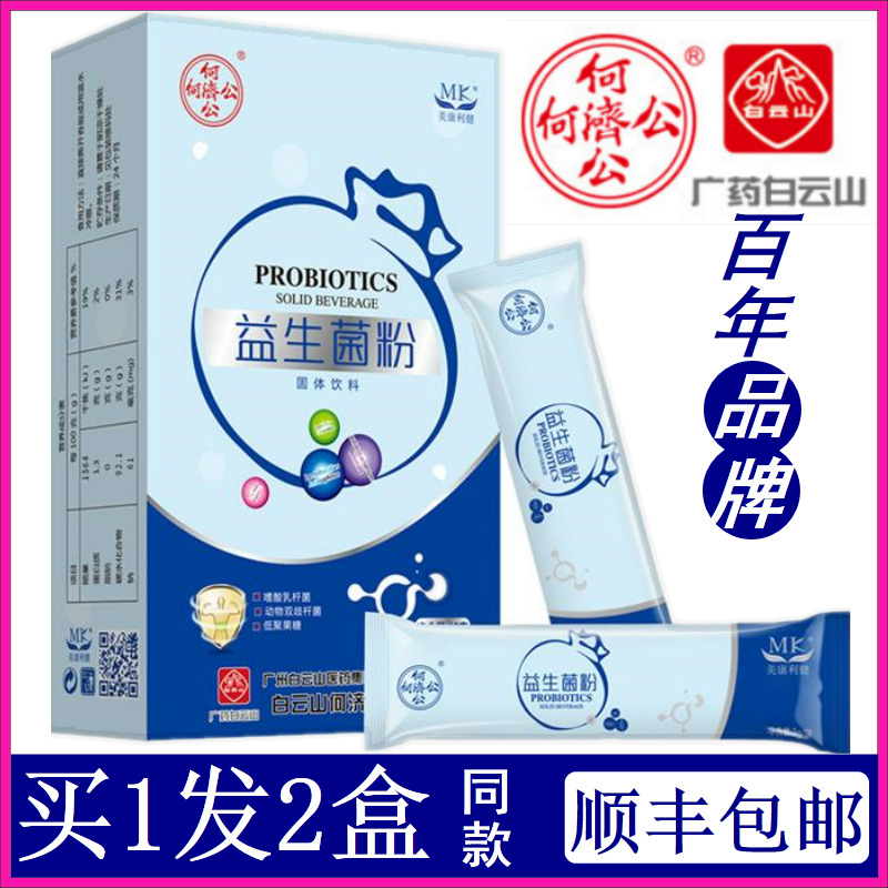 12-03新券益生菌干冻粉双岐杆菌片大人成年小儿童元合生金双歧调理肠胃肠道