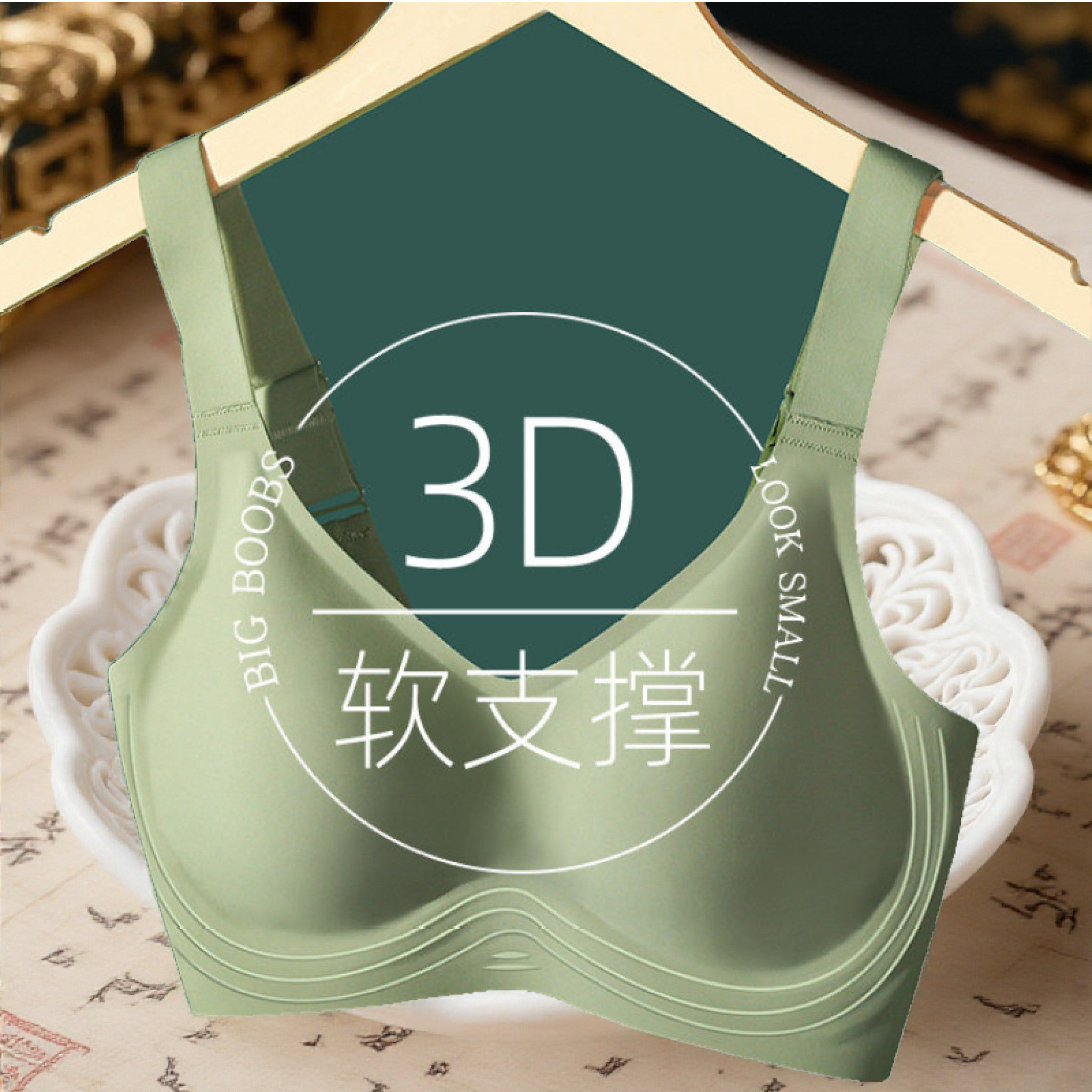无痕内衣薄款无钢圈文胸3D果冻条软支撑聚拢型收副乳大胸显小胸罩