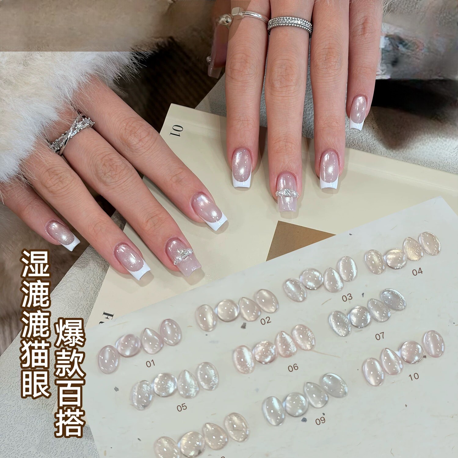 【花校长】湿漉漉猫眼百搭网红绸缎瓷白猫眼玻璃珠显白甲油胶  1g
