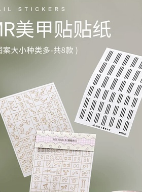 Mr禾一斯樱禾花校长 美甲贴纸法式蝴蝶甲油胶拍拍胶爱星雪花贴纸