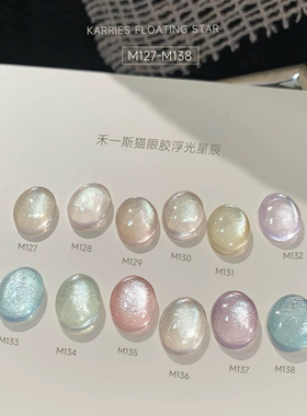 禾一斯 新品浮光星辰猫眼胶网红瓷白显白玻璃珠美甲甲油胶  1g