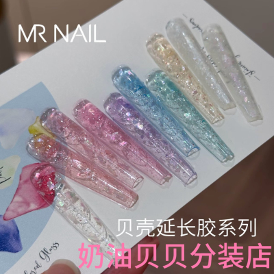 MR NAIL贝壳延长胶建构延长胶美甲甲油胶  2g3g5g