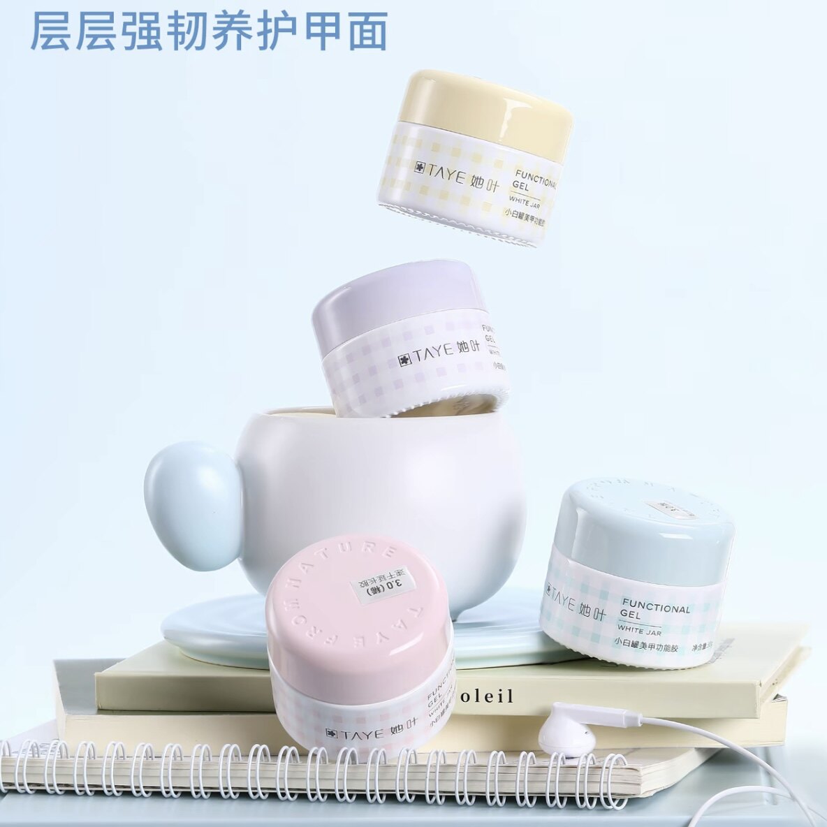 TAYE/她叶3.0马卡龙系列欧盟认证3free功能胶 建构叫底胶封层3g5g