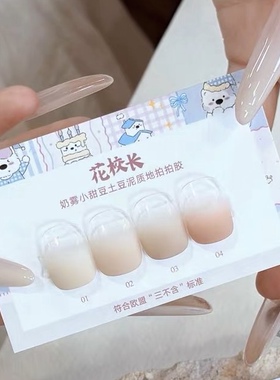 花校长 奶雾小甜豆土豆泥质地耐擦彩绘拍拍胶免洗甲油胶  0.5g