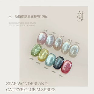 禾一斯爆闪星空秘境铂金猫眼甲油胶2025年新款显白流行美甲 1g