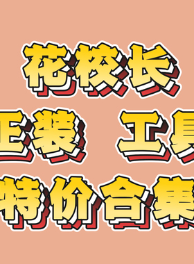 【花校长】仙仙布灵雪绒胶功能胶拍拍胶工具猫眼胶正装特价合集