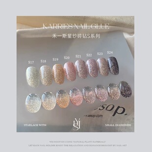 【禾一斯】2026新年美战甲星纱碎钻细闪胶秋冬百搭显白甲油胶 1g