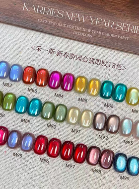 禾一斯新春游园会18色猫眼罐装显白玻璃珠新年红猫眼美甲油套胶1g