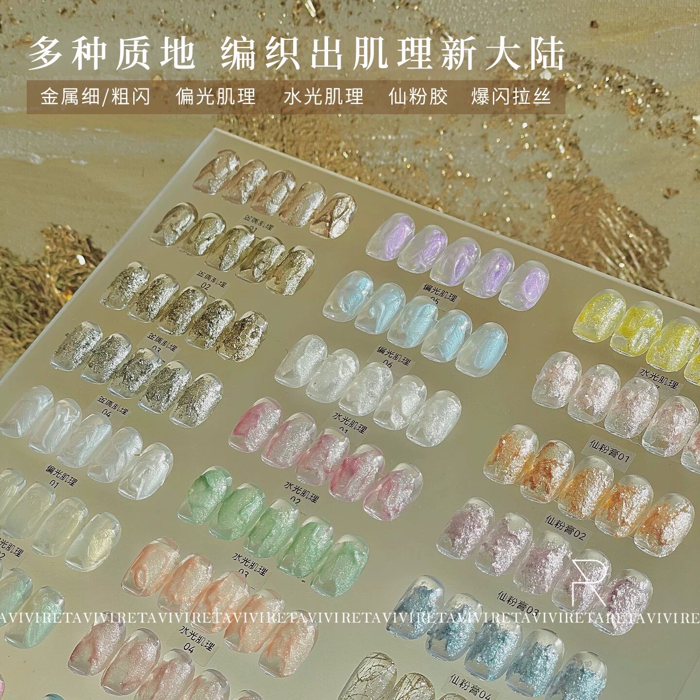 RETA VIVI质感肌理胶金属偏光水光仙粉胶拉丝胶24色美甲甲油胶 1g