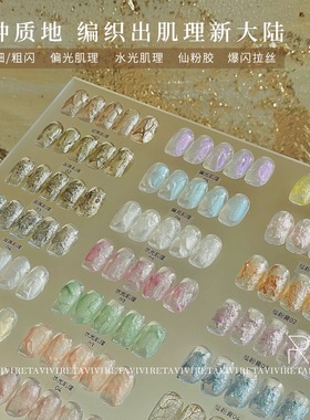 RETA VIVI质感肌理胶金属偏光水光仙粉胶拉丝胶24色美甲甲油胶 1g