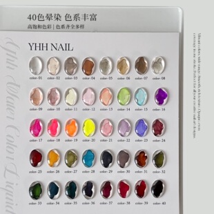 YHH樱禾 水彩晕染液40色/金属晕染液4色自然风干美甲  1ml2ml