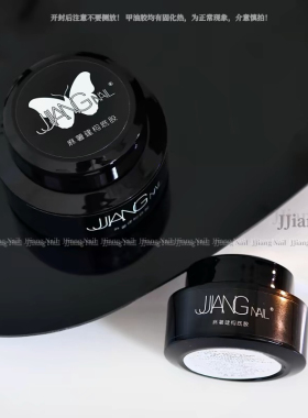 【麻薯底胶】JJiangNail麻薯底胶 建构 牢固 软底胶  5g