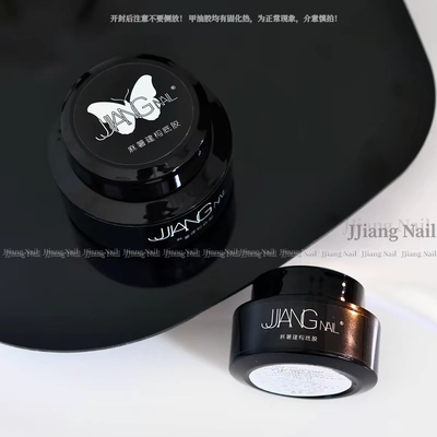 【麻薯底胶】JJiangNail麻薯底胶 建构 牢固 软底胶  5g