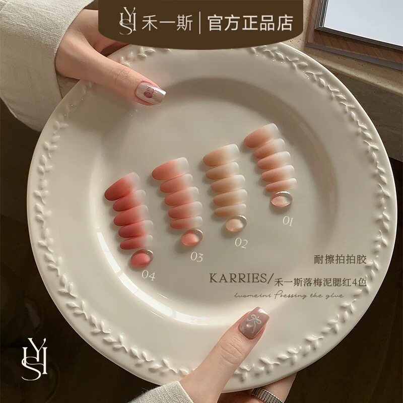 禾一斯 免洗落梅泥腮红土豆泥质地拍拍胶耐擦彩绘晕染美甲油胶 1g图片