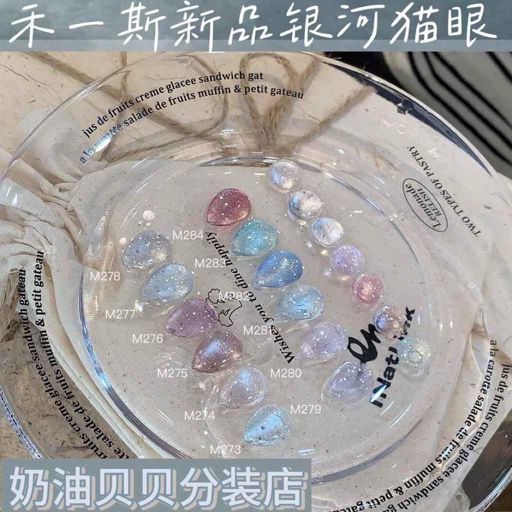 禾一斯银河猫眼胶碎闪玻璃珠猫眼甲油胶百搭显白美甲罐装 1g2g装