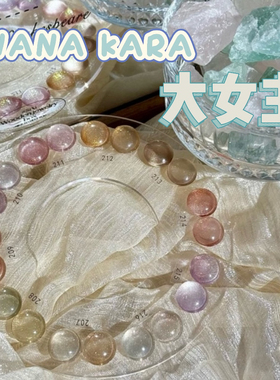 nana kara 《大女主》云锦欧泊爆闪猫眼系列 甲油胶 1g