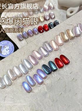【花校长】喵星人光感爆闪猫眼显白冰透玻璃珠晶石甲油胶   1g