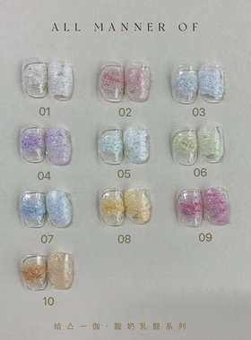 AMO/绘亼一伽YG酸奶乳酪系列磨砂肌理立体纹理感美甲色胶  1g