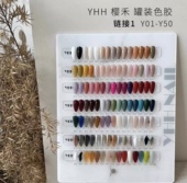 103色甲油胶 色胶光疗胶 Y01 YHH樱禾 Y50 罐装 共两个链接