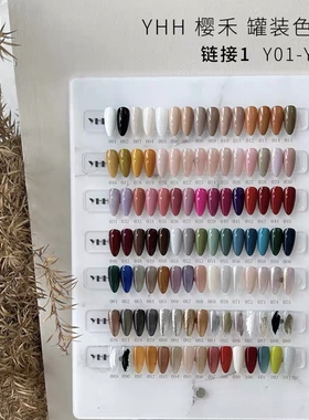 YHH樱禾 103色甲油胶 Y01-Y50  罐装色胶光疗胶 1g 共两个链接