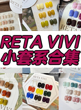 RETA VIVI 103大套胶 美甲色胶  2023新款罐装甲油胶  1g