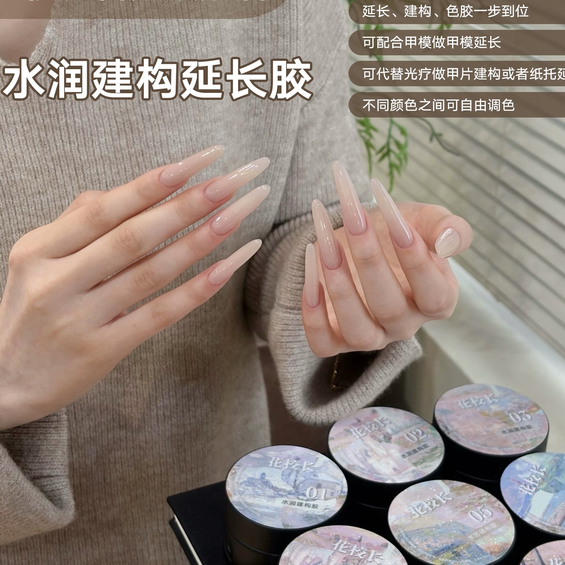 【花校长】水润延长胶裸色建构胶网红嬛嬛色无纸托快速光疗甲3g5g图片