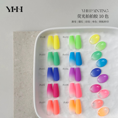 YHH樱禾 荧光渐变拍拍胶10色 高饱和荧光色系 哑光粉膏 0.5g1g
