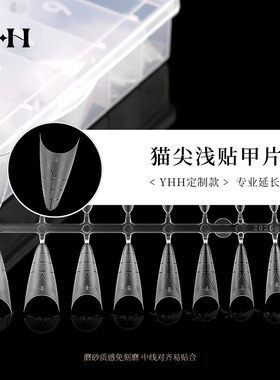 YHH樱禾 猫尖浅贴甲片 C弧美甲延长甲片尖形甲 刻度线   3片装