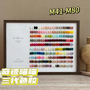 美甲甲油胶 共3个链接 M80 QJforu奇迹喵喵三代色胶M41